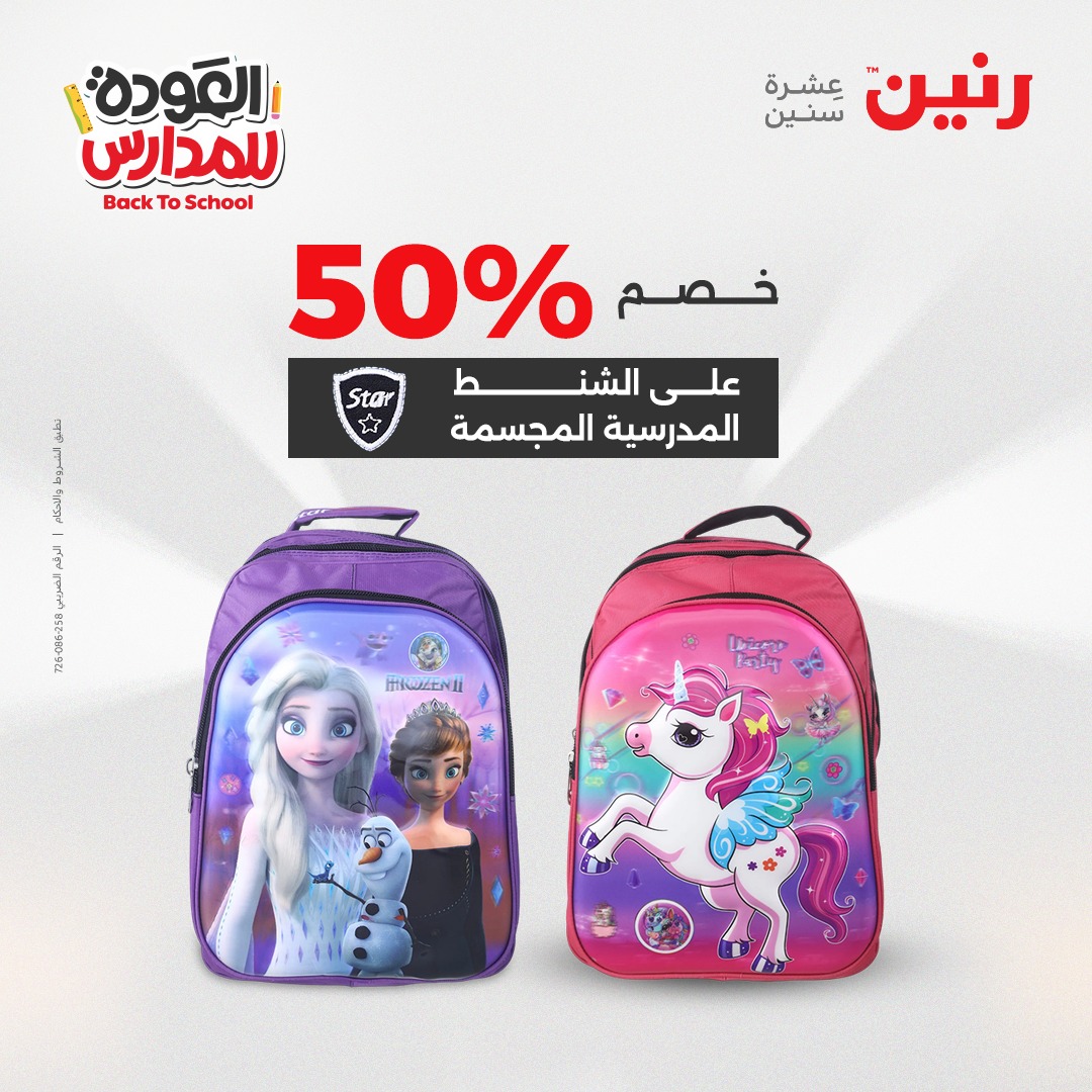 raneen offers from 14sep to 5sep 2025 عروض رنين من 14 سبتمبر حتى 5 سبتمبر 2025 صفحة رقم 148